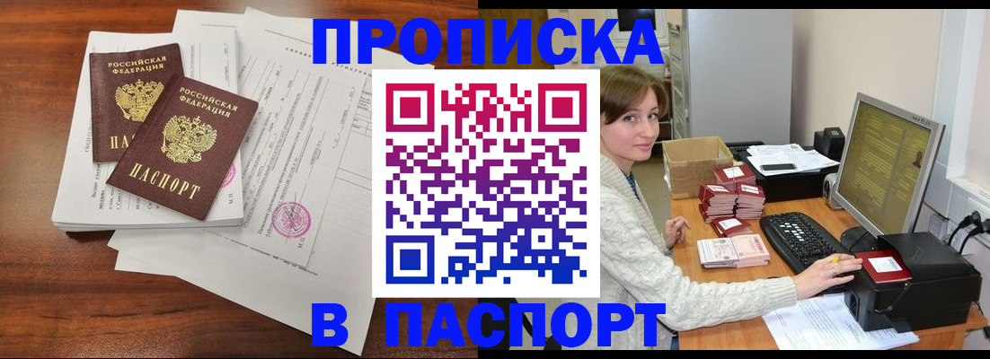 прописка иностранных граждан в Шарье