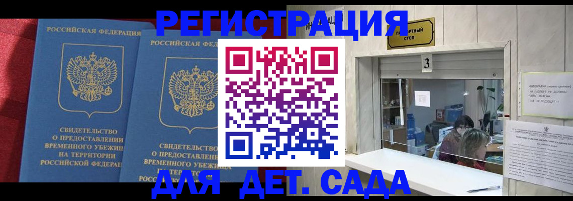 прописка ребенка в Шарье