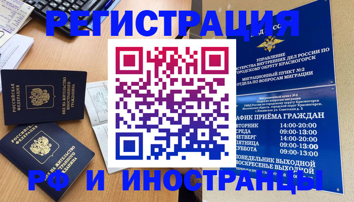 временная регистрация собственник в Шарье