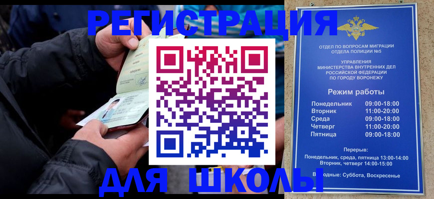 временная регистрация для школы в Шарье