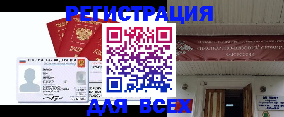 временная регистрация в Шарье