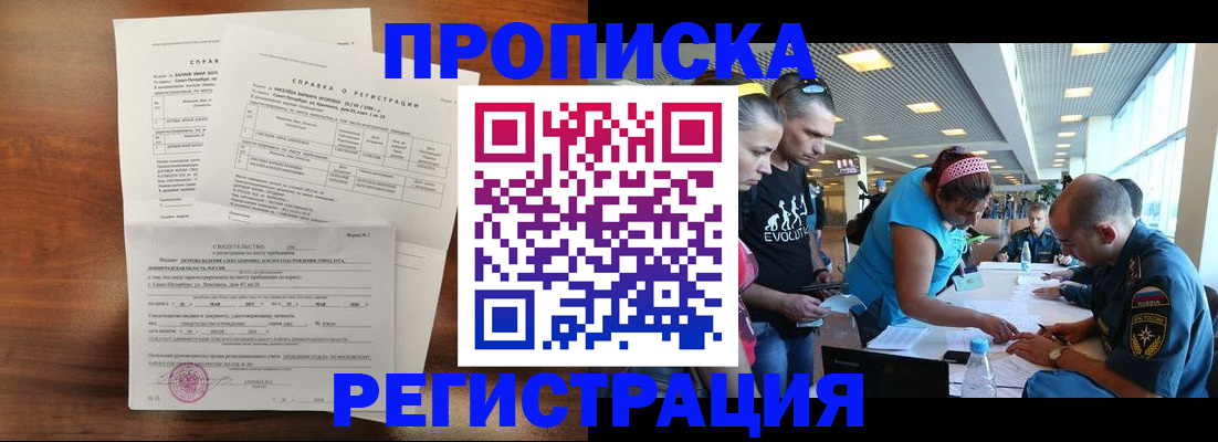 временная регистрация надежно в Шарье